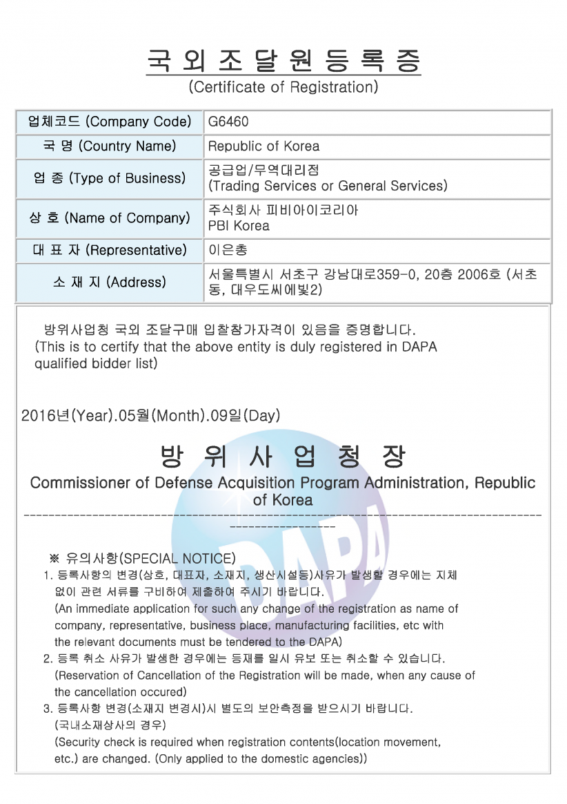 PBI Korea 국외조달원등록증
